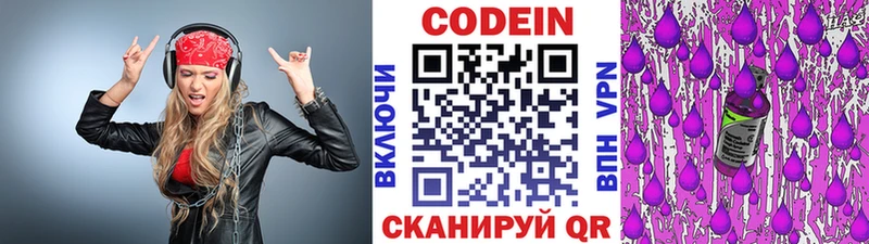 закладка  блэк спрут ссылки  Кодеиновый сироп Lean Purple Drank  Пересвет 